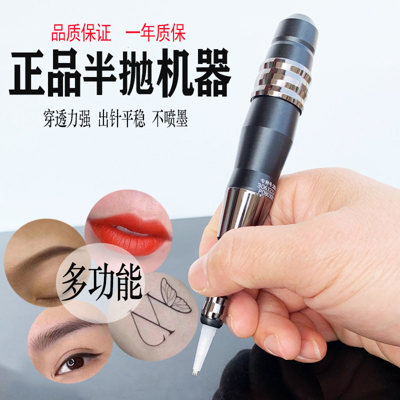 野生线条眉一体机器纹眉漂唇