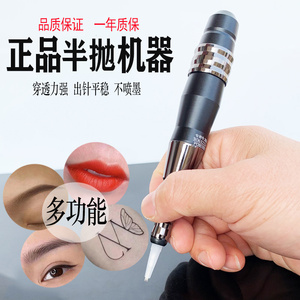 野生线条眉一体机器纹眉漂唇