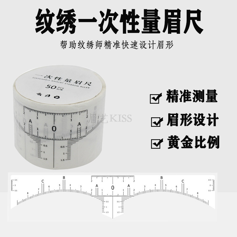 纹绣眉形设计一次性量眉尺黄金比例定位软尺画眉毛左右匀称眉尺