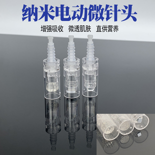 卡扣微针头MTS纳米微晶头 水光导入精华液补水痘印通用卡扣微针头
