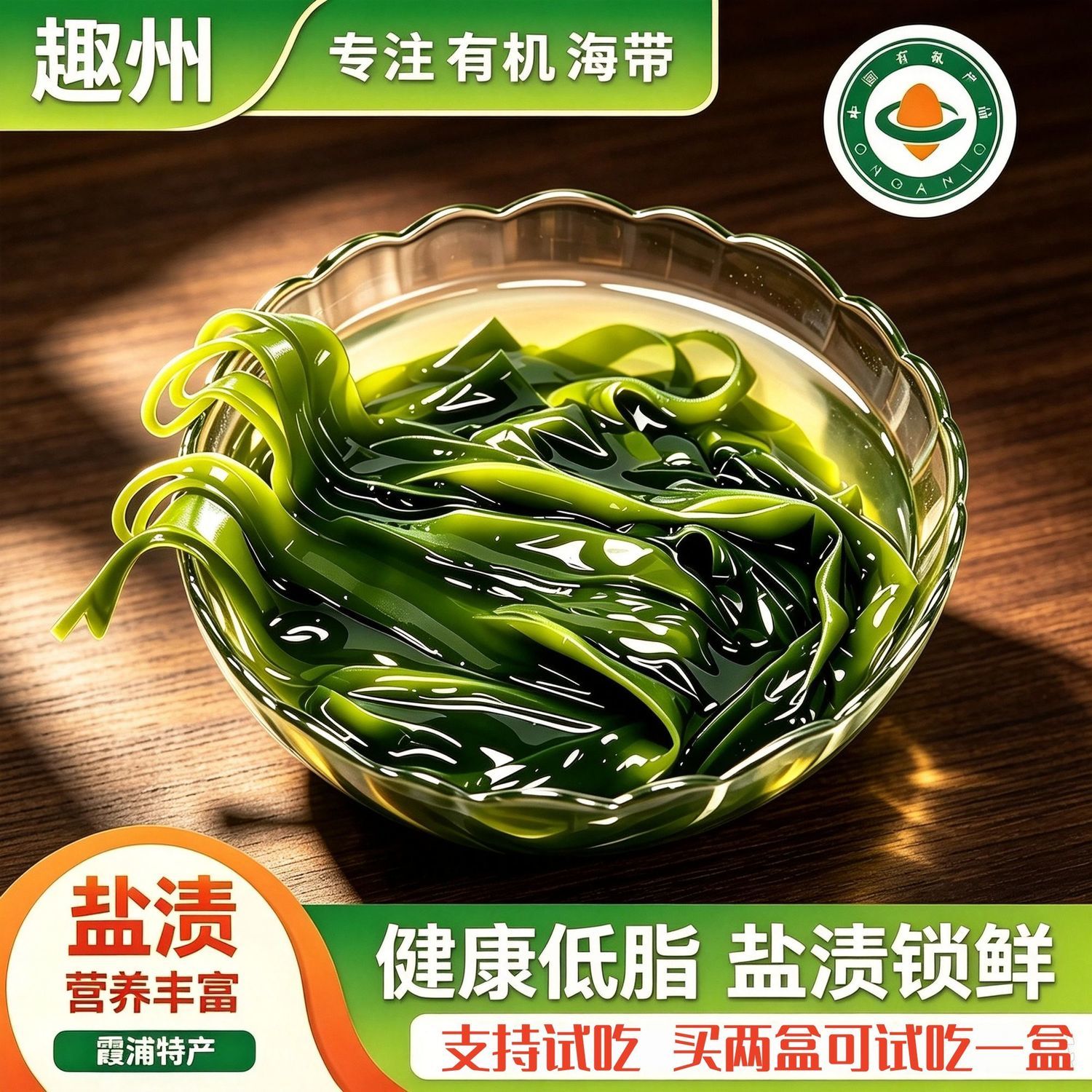 有机海带】霞浦趣州新鲜海带嫩苗