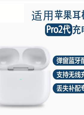 适用苹果AirPods Pro 2 A2931 A2698 A2699蓝牙耳机充电仓
