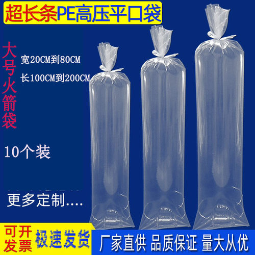 厂家大号长条透明无异味长条形PE塑料袋子小孩玩具初中实验火箭袋