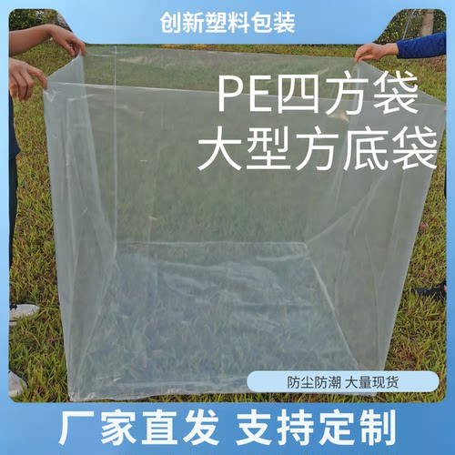 方底塑料袋长方形加厚透明四方袋机器托盘超大防尘防水防潮胶袋罩