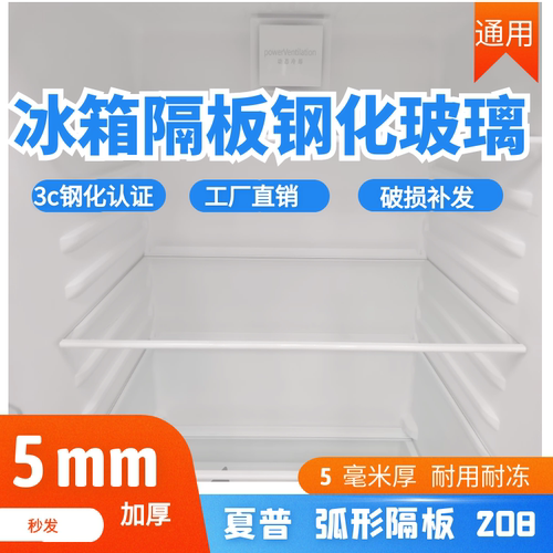 冰箱隔板通用冷冻冷藏