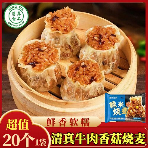 佳泽佳润清真糯米香菇牛肉烧麦