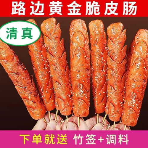 清真油炸煎烤炒淀粉肠