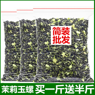 2025新茶茉莉花茶浓香型茉莉玉螺小龙珠散装 茶叶绿茶香碧螺500g