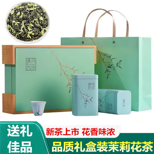 节日送礼茉莉花飘雪茶叶礼盒装