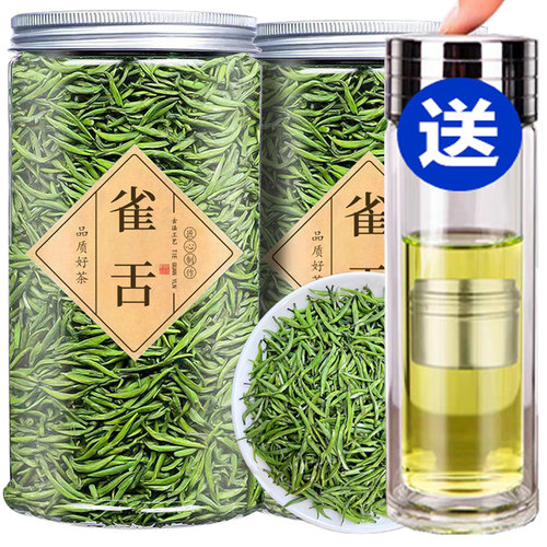 新茶雀舌绿茶买送磁吸茶水分离杯