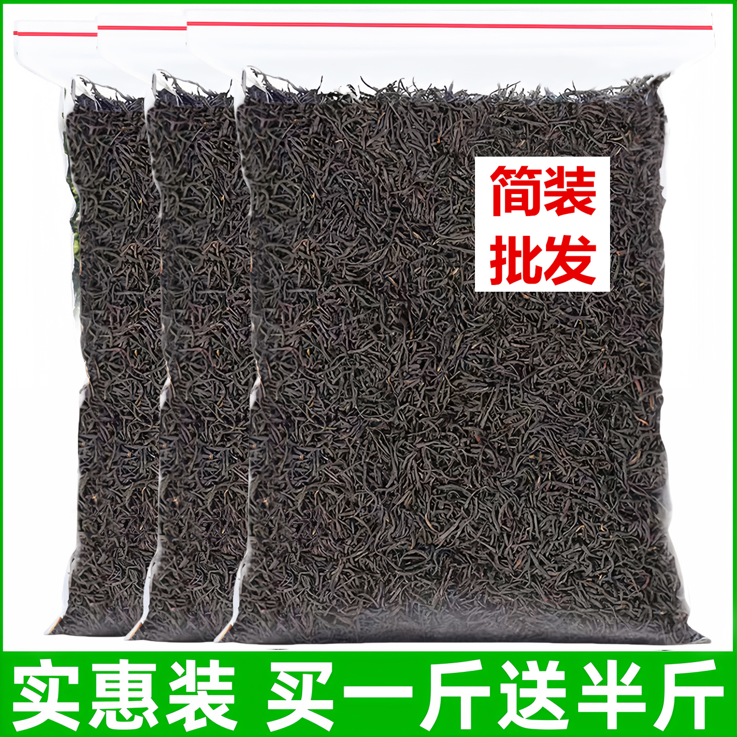 2025年新茶红茶正山小种茶叶自己喝批发散装袋装浓香型小种750g