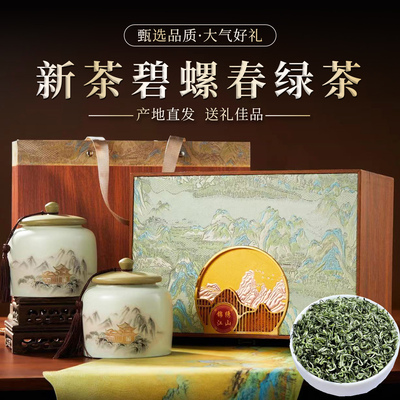 新茶碧螺春高档送礼礼盒装