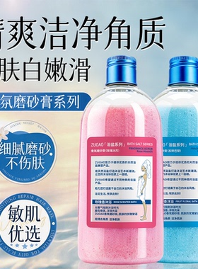 佐奥ZUOAO浴盐身体去角质磨砂膏