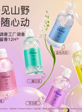 好闻保湿兼备!黛丝恩diane香氛精油乳酸菌沐浴露柚子玫瑰白茶葡萄