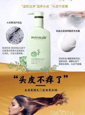 麦丹露 BONYHAIR麦丹露甘草去屑止痒香氛洗发露控油香氛洗发水