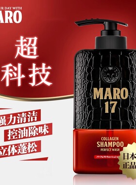 日本MARO摩隆17洗发水男士胶原蛋白洗头控油蓬松无硅油去屑洗发露