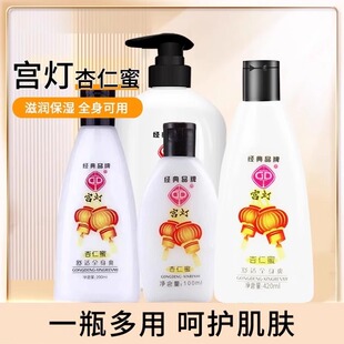 GD/宫灯杏仁蜜600ml三瓶保湿滋润补水身体乳液鸡皮奶液原装正品