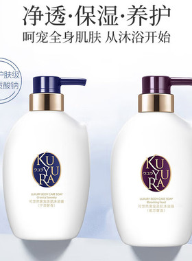 日本可悠然奢宠美肌沐浴露滋润肌肤保湿水润香氛留香正品沐浴