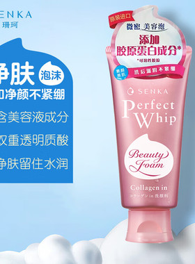 珊珂滋润泡沫洁面膏男女滋润清洁