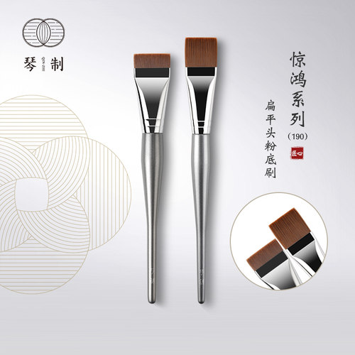 琴制惊鸿190扁平头粉底刷