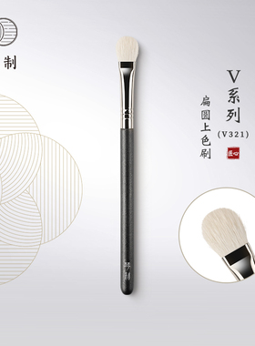 琴制化妆刷V系列V321扁圆上色刷沧州专业眼部刷子一支软毛眼影刷