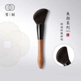 琴制化妆刷朱颜系列221斜坡形散粉刷大号蓬松蜜粉刷面部定妆刷