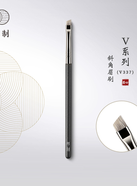 琴制化妆刷V系列V337斜角眉刷沧州小号扁头眉粉刷便携正品眉毛刷