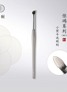 琴制化妆刷惊鸿系列461小熨斗遮瑕刷泪沟法令纹无痕遮瑕提亮刷