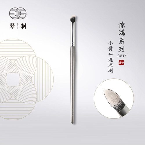 琴制惊鸿系列461遮瑕刷