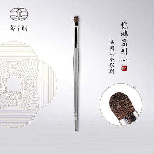 琴制惊鸿486扁圆头上色刷化妆刷