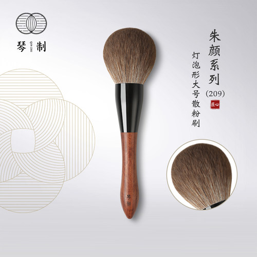琴制朱颜系列209灯泡形散粉刷