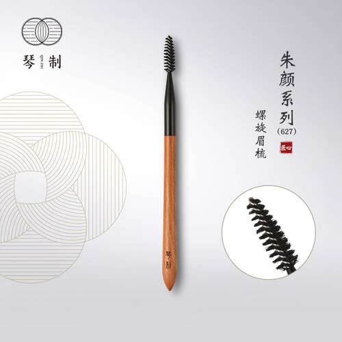 琴制朱颜系列627螺旋眉梳