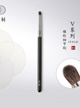 琴制化妆刷V系列V313眼影细节刷小号眼尾圆柱形晕染刷小马毛刷子