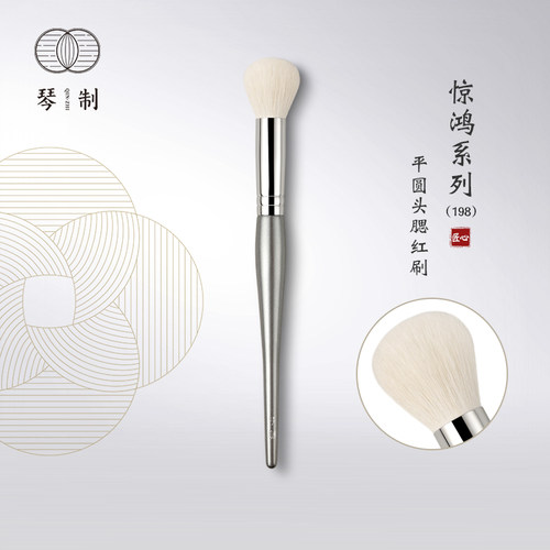 琴制惊鸿系列198平头腮红刷