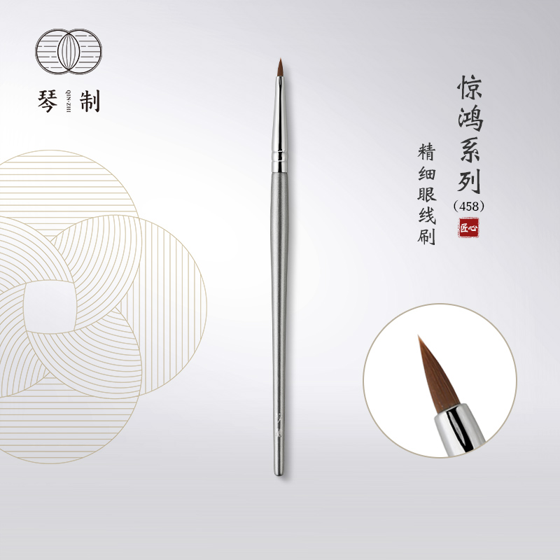 琴制惊鸿458小号眼线刷