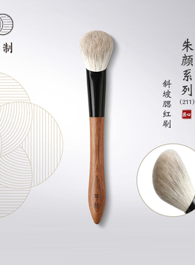 琴制化妆刷朱颜系列211斜坡形腮红刷上妆清透自然修容刷提亮刷