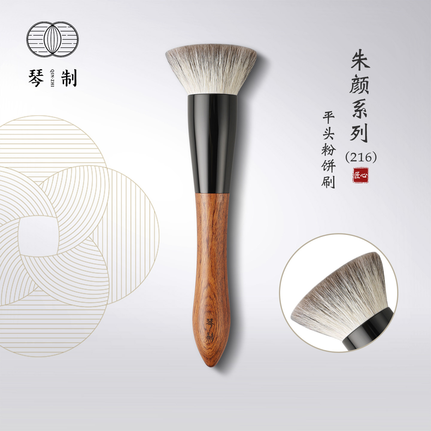 琴制化妆刷朱颜系列216平头粉饼刷散粉刷蜜粉刷动物毛一支装