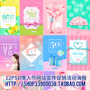 2019情人节网站宣传促销打折活动公告电商海报PSD韩国素材模板