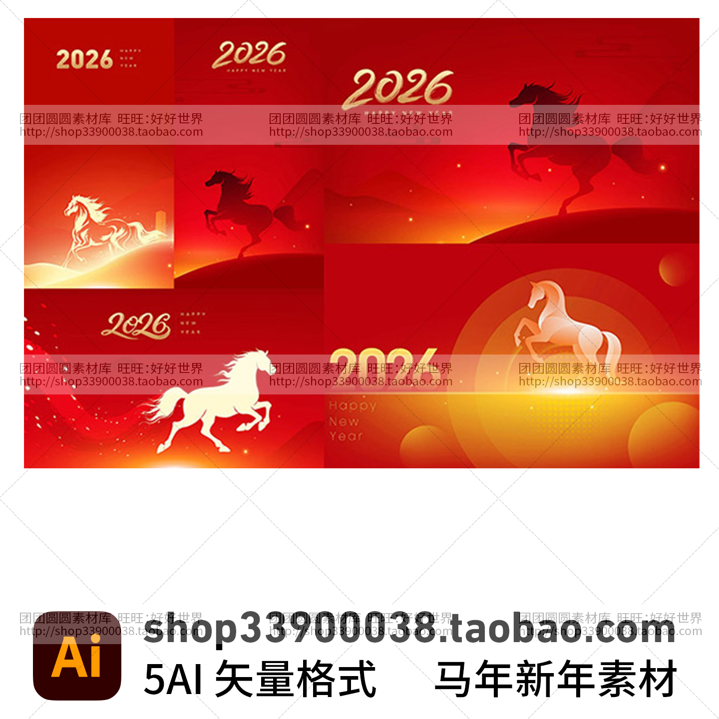 平面设计素材马年新年 新春马年光效海报元旦春节AI矢量设计素材