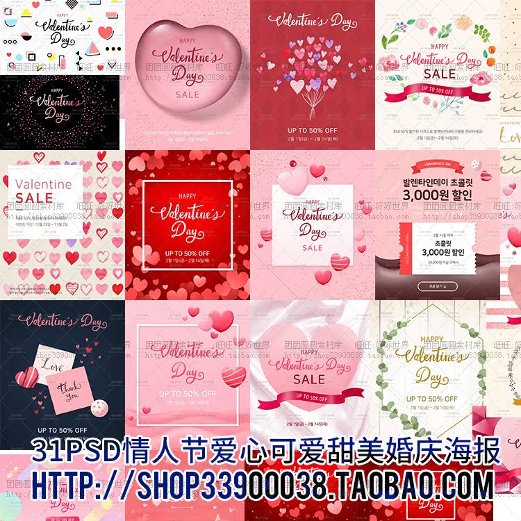 31PSD情人节爱心可爱甜美婚庆情侣爱人告白海报背景素材
