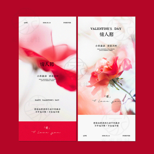原创可商小众简约情人节海报朋友圈品牌企业宣传日签海报PSD