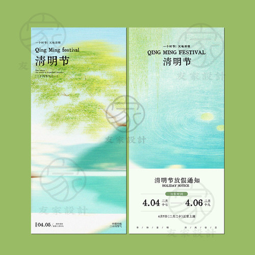 原创可商小众极简清新清明节放假通知朋友圈品牌宣传海报PSD