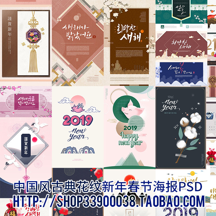 中国风新年春节元旦传统纹样古典花纹节日气氛海报PSD模板素材