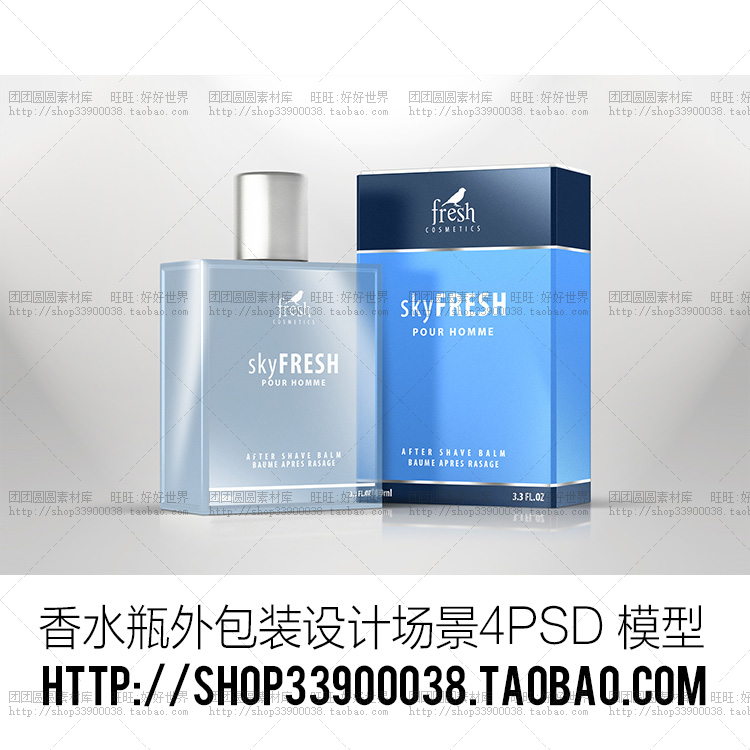 PS素材 4PSD化妆品香水瓶外包装设计真实场景展示PSD分层预览模型