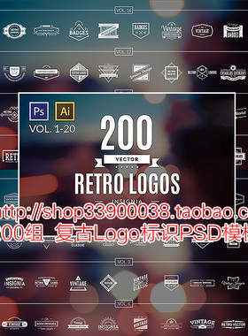 最新设计元素 实用200组复古Logo标识PSD模板 分层透明图案PS素材
