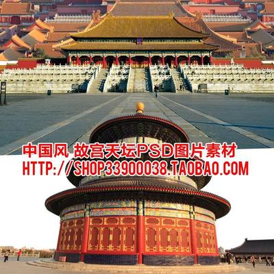 PSD设计素材 中国风北京故宫天安门古建筑图片 平面设计素材图片