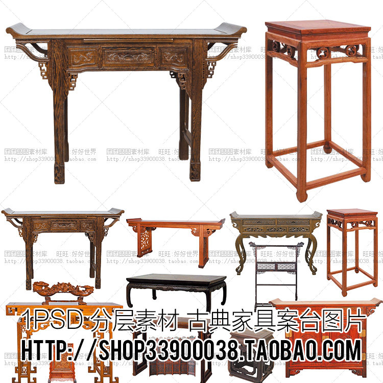 PSD分层 古典中式传统家具古式案台台面 中国风平面设计素材