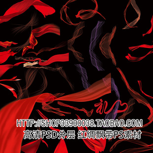 中国风PSD分层素材 红绸飘带PS素材 丝绸绸缎红丝带飘扬透明素材