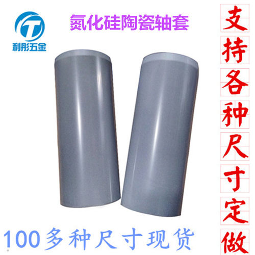水泵氮化硅轴套10T20T30T45T厂家