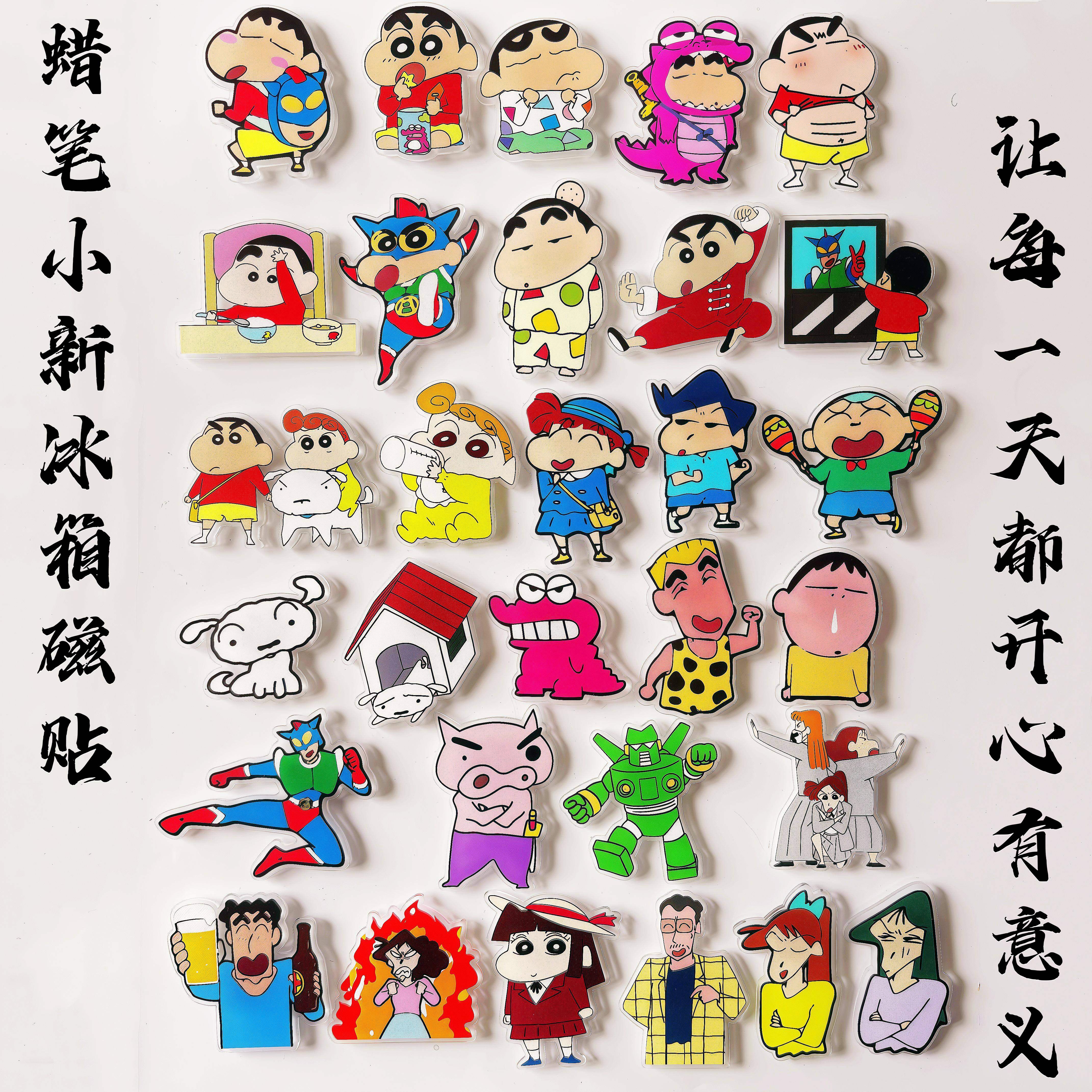 可爱新款蜡笔小新冰箱磁贴一套
